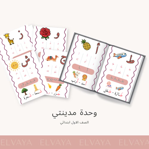 حروف وحدة مدينتي