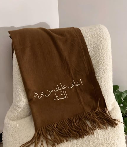 شال مطرز بالاسم بالعباره