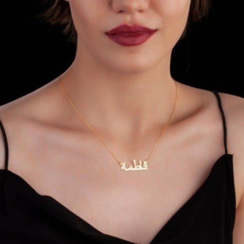 سلسال بالاسم مطلي ذهب