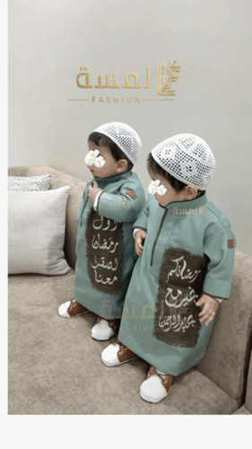 ثوب اطفال اول يوم من رمضاني
