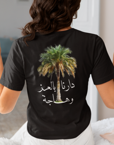 تيشرت دارنا بالعز وهاجة