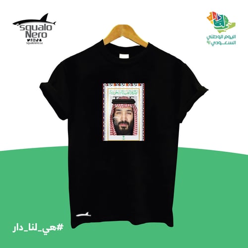 تيشرت الامير محمد بن سلمان