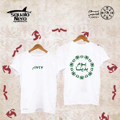 تيشرت اطفال يوم بدينا