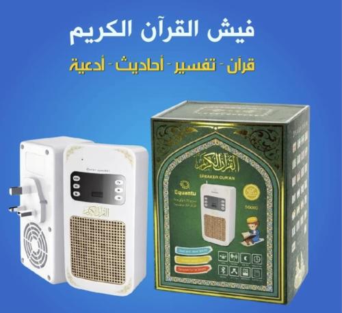 المواصفات الرئيسية سماعة قرآن بجودة عالية (HD Audi...