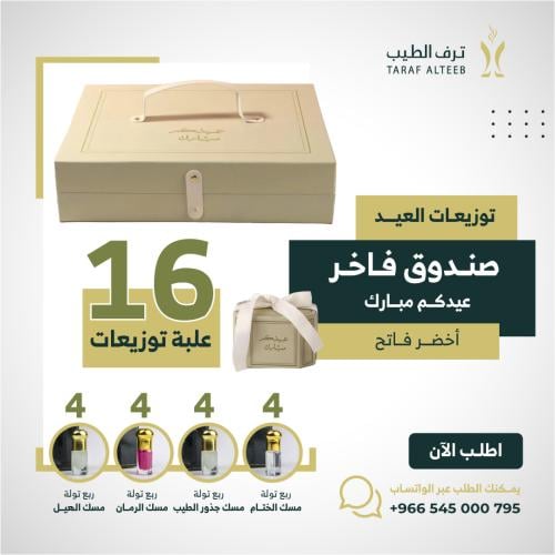 صندوق توزيعات العيد الفاخر (أخضر فاتح)