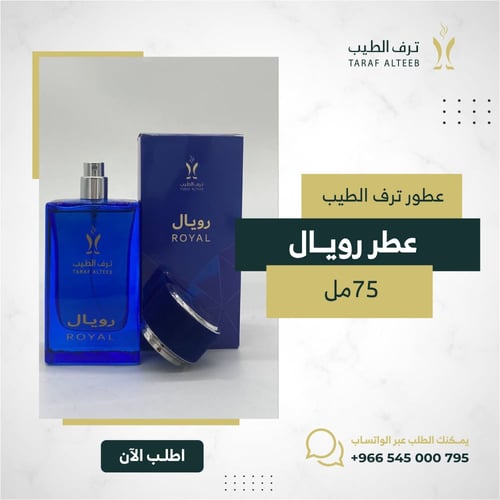 عطر رويال 75 مل