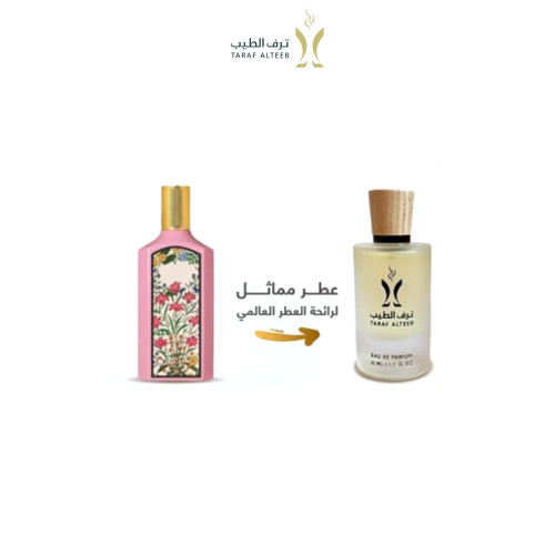 عطر تي 8 - جوتشي فلورا جاردينيا