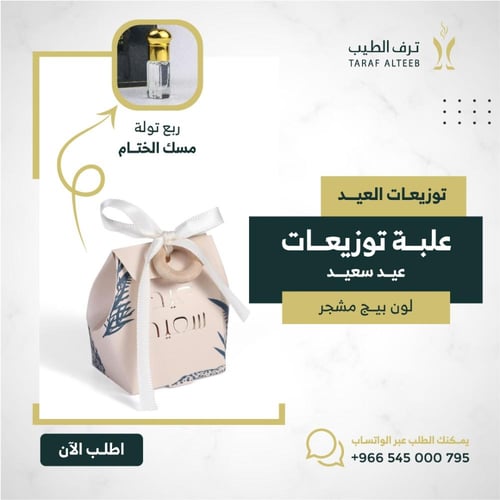 6 علب توزيعات مسك الختام