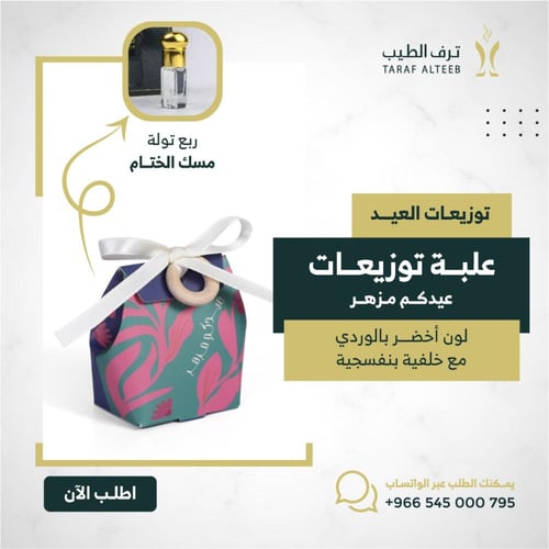 6 علب توزيعات مسك الختام