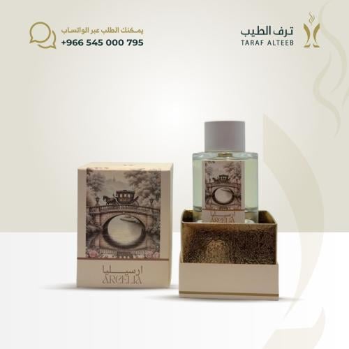 عطر ارسيليا