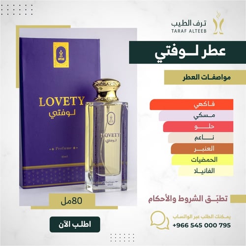 عطر لوفتي 80 مل