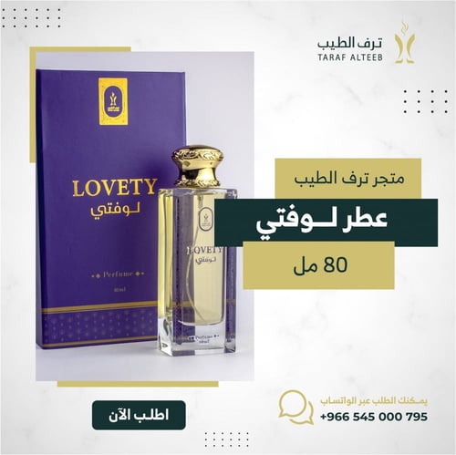 عطر لوفتي 80 مل