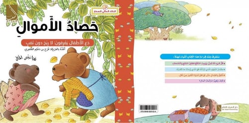 سلسلة الذكاء المالي للصغار (8كتب)