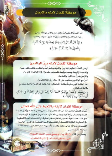 قصص القران المصورة
