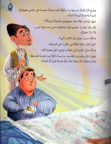 سر الكنز الدفين