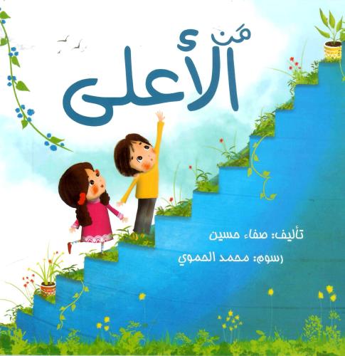 من الأعلى