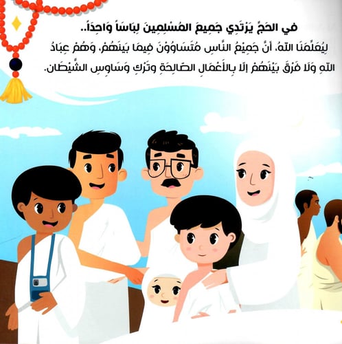 سلسلة أتعلّم ديني عربي إنكليزي (5كتب) I learn my r...