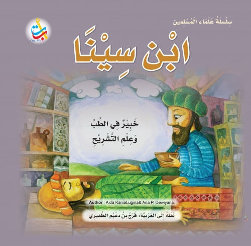 ابن سينا خبير في الطب وعلم التشريح