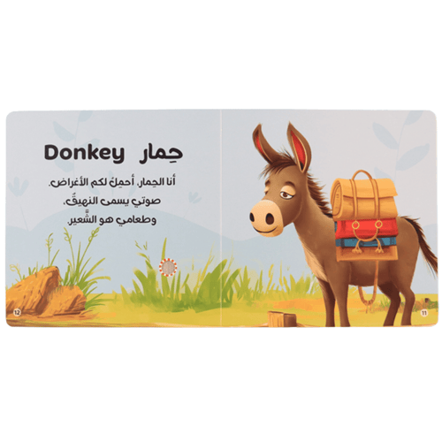 كتابي المسموع - أصوات الحيوانات ( حيوانات المزرعة)