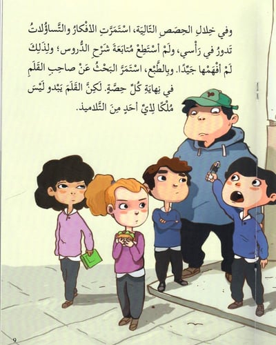 قلم عجيب في محفظتي