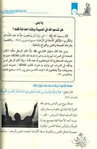 علم ابنك كيف يسأل ربه وكيف يشكو حزنه إلى الله