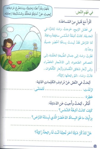 المساعد في فهم النص والتعبير الكتابي - المستوى الث...