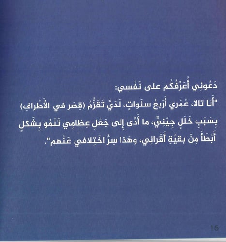 هل أنا مختلفة؟