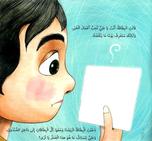 سر البطاقة البيضاء