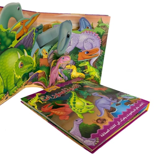 أصدقائي الديناصورات