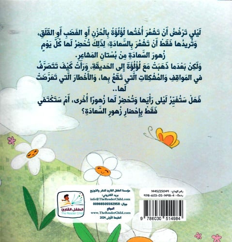 زهرة واحدة لا تكفي