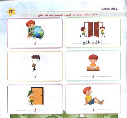 الإملاء الصامت ج1