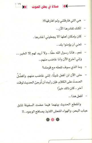 صلاة في بطن الحوت - قصة يونس عليه السلام