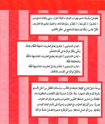 دعم مهارات الإملاء - 3 متقدم