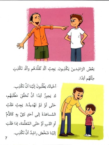 الكذب
