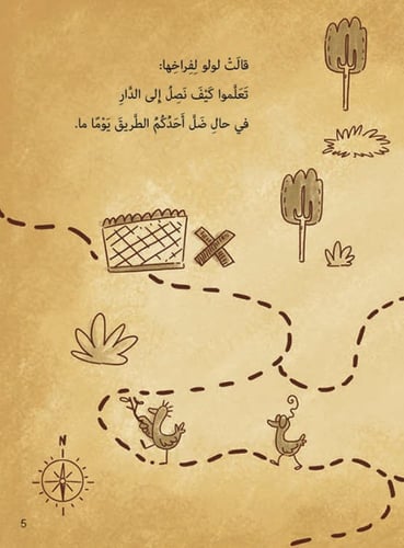 مغامرة البطات الثلاث