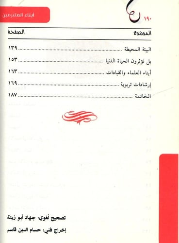 أبناء الملتزمين