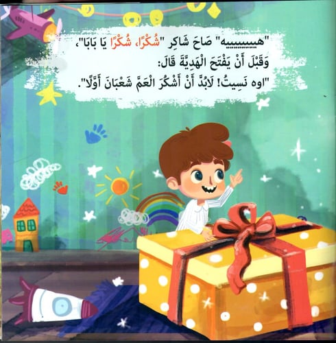 شكرا شكرا يا ...!