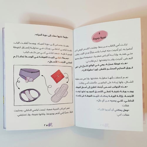 مفاجأة من نوع آخر ( البلوغ )