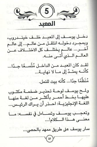 التبت - رواية