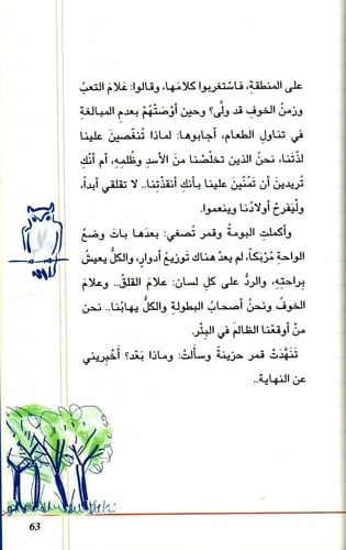 الفتاة التي اقتفت آثار شخصيات ابن المقفع