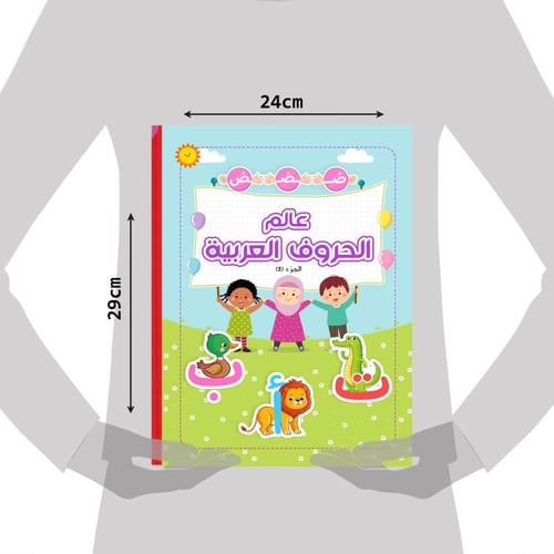 عالم الحروف العربية (كتابين)