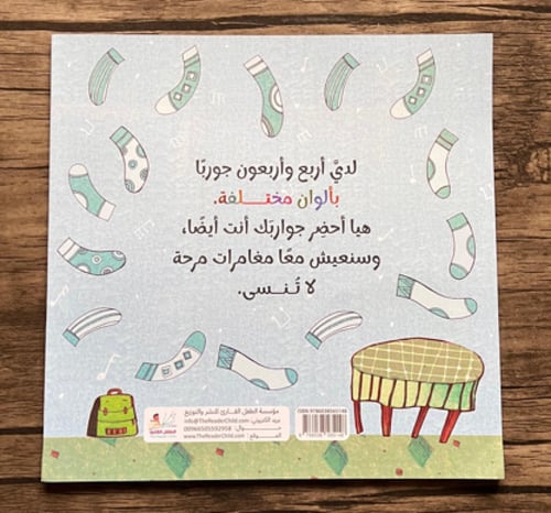 الجوارب المرحة