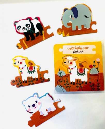 كتاب ولعبة تركيب - حول العالم