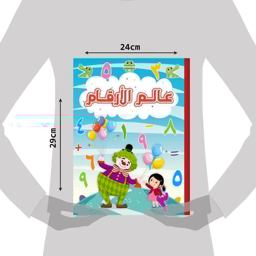 عالم الارقام العربية