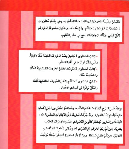 دعم مهارات الإملاء - 1 مبتدئ