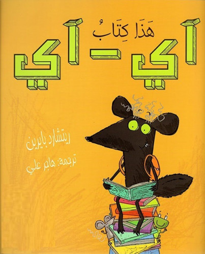 هذا كتاب اي اي