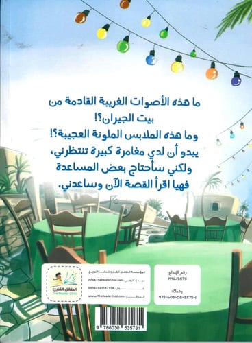 عرس عند الجيران