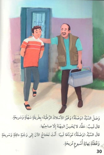 الطبيب لبيب وأسبوعه العجيب!