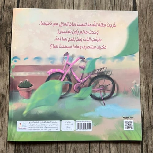 وحدي أمام الباب