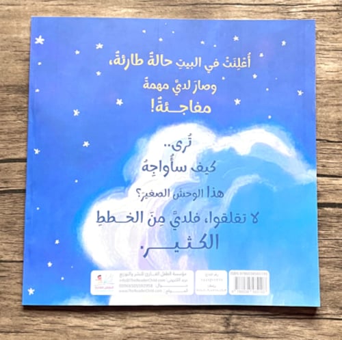 الوحش الذي أحبة